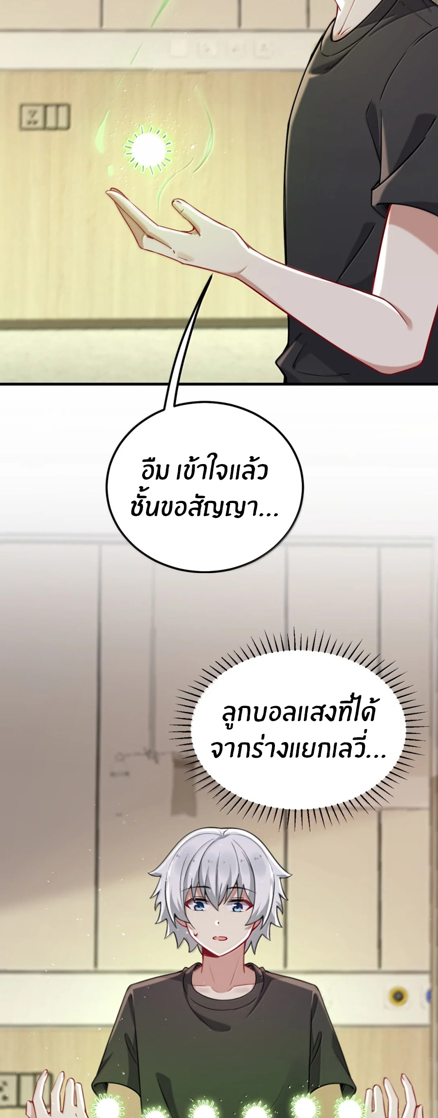 Immortal Me And Eldritch Wife ตอนที่ 80 หน้า 11