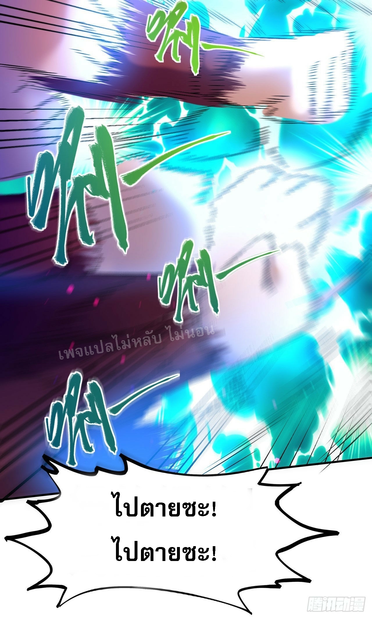 ข้าคือเทพเจ้าแห่งสงคราม ตอนที่ 2 หน้า 31