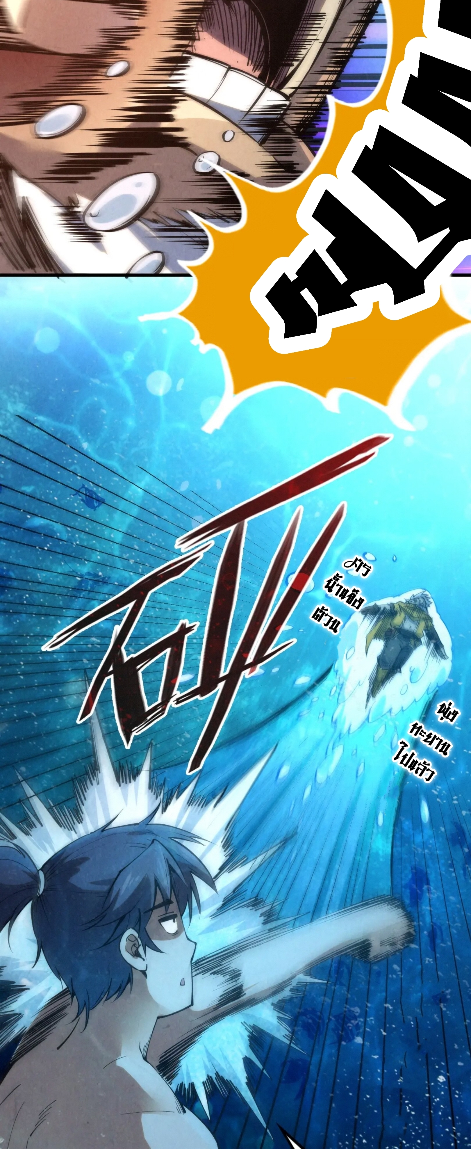 มหาเทพนิรันดร์กาล ตอนที่ 100 หน้า 14