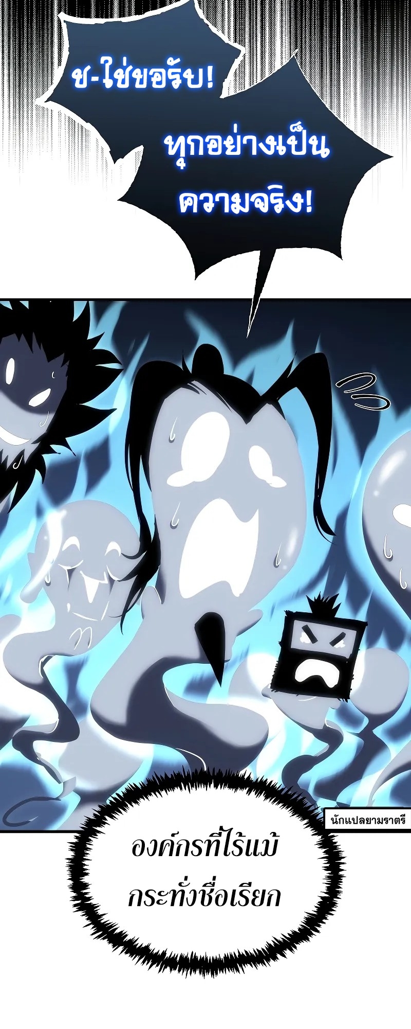 ตำนานการจุติใหม่ของเทพมาร ตอนที่ 2 หน้า 77