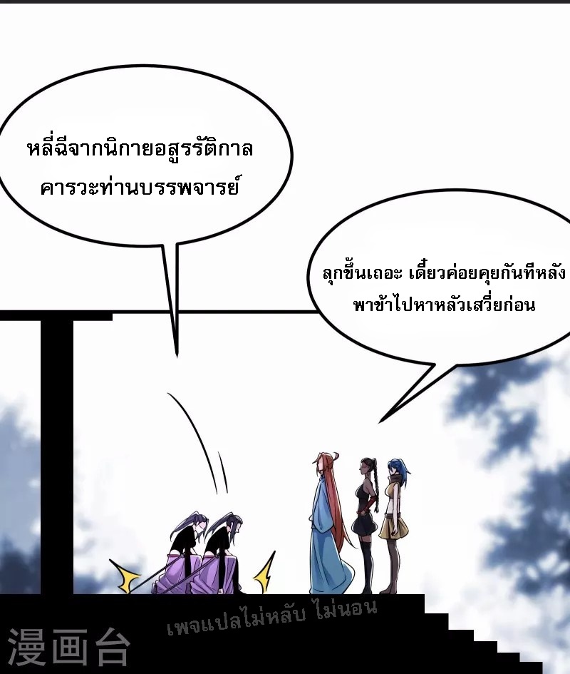 ฮาเร็มของข้ามีแต่ลูกศิษย์หญิงทั้งนั้น ตอนที่ 96 หน้า 28