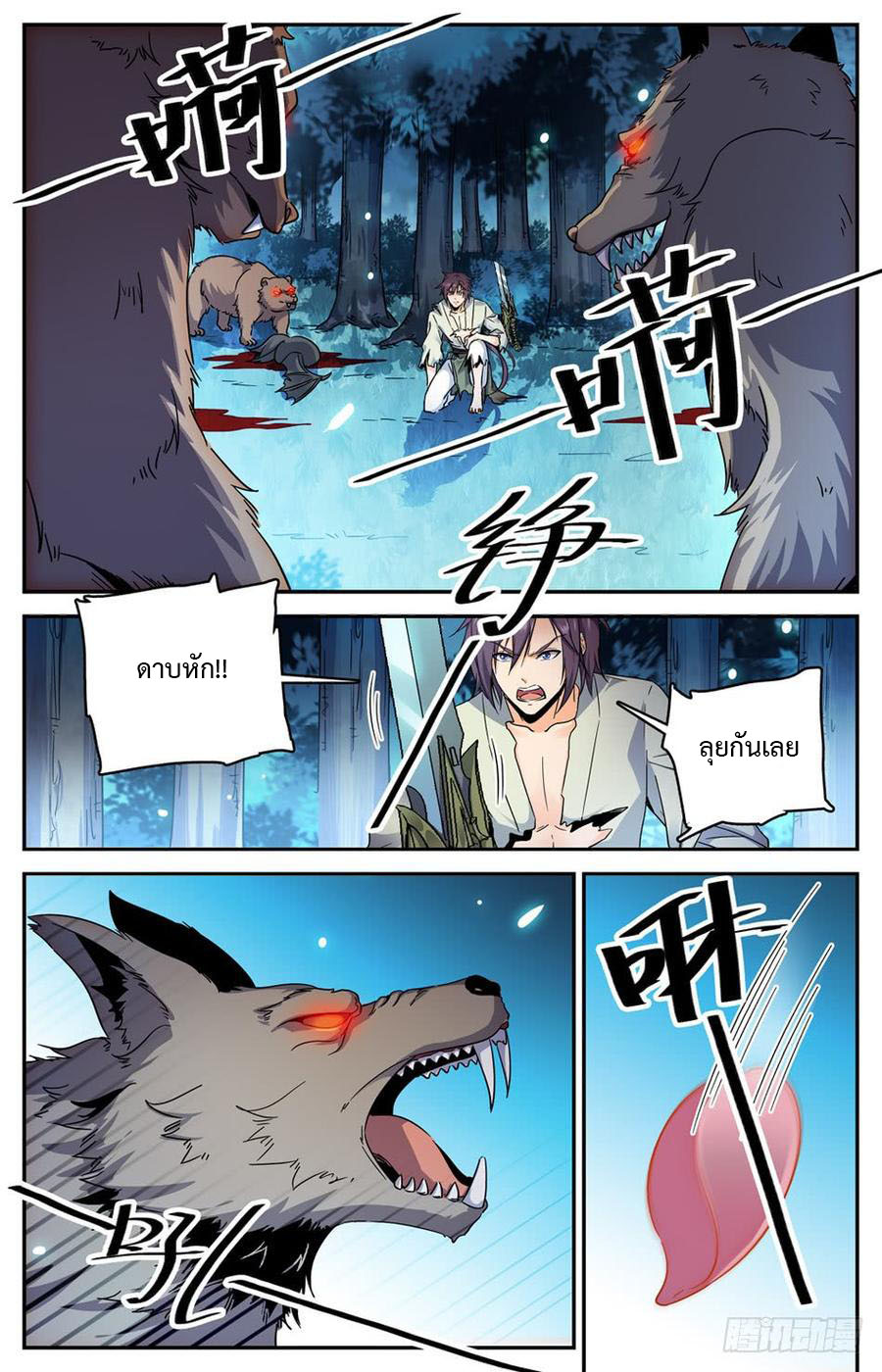 คนไร้ค่าสู่เส้นทางเทพยุทธ ตอนที่ 36 หน้า 3