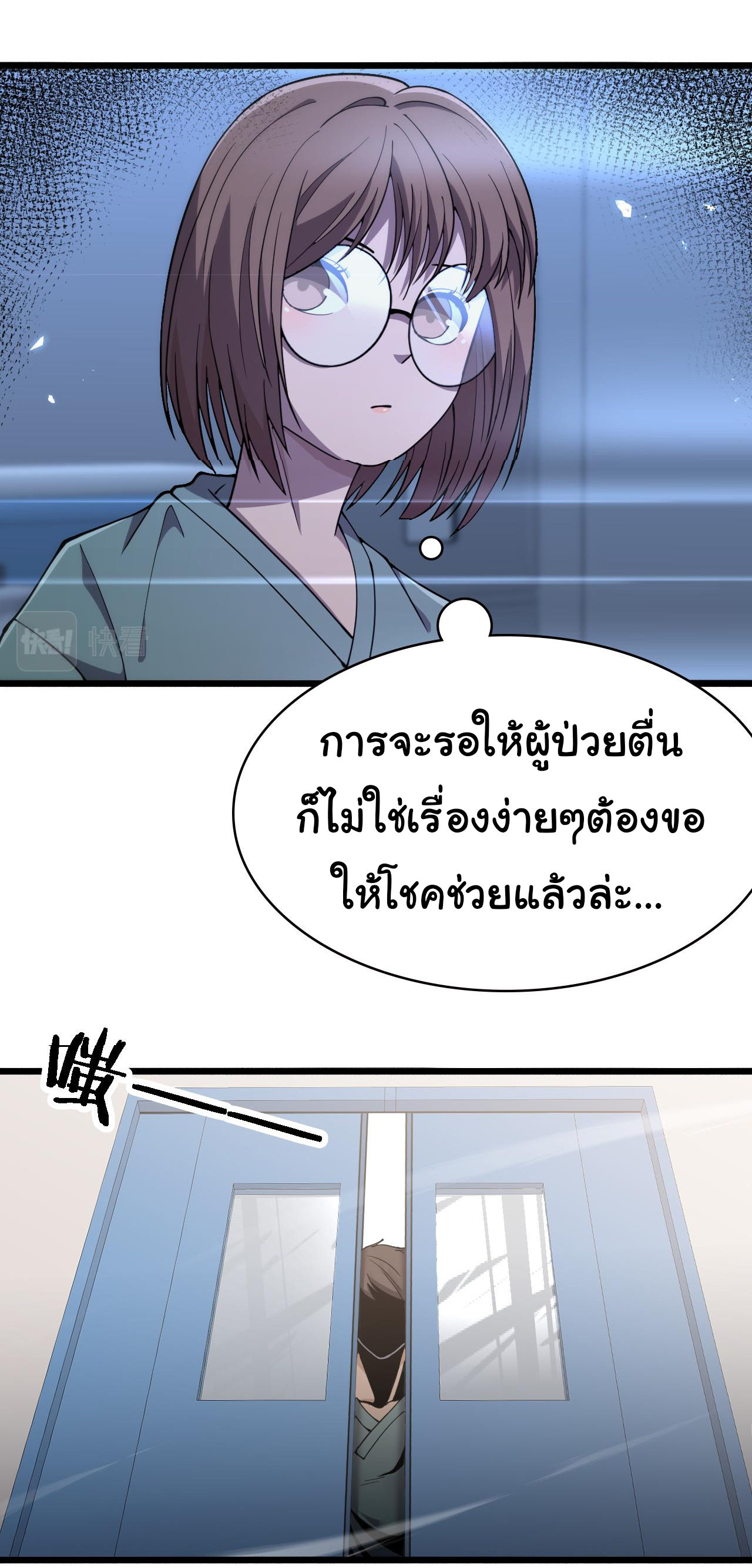 สุดยอดระบบของหมอหลิงหรัน ตอนที่ 148 หน้า 16