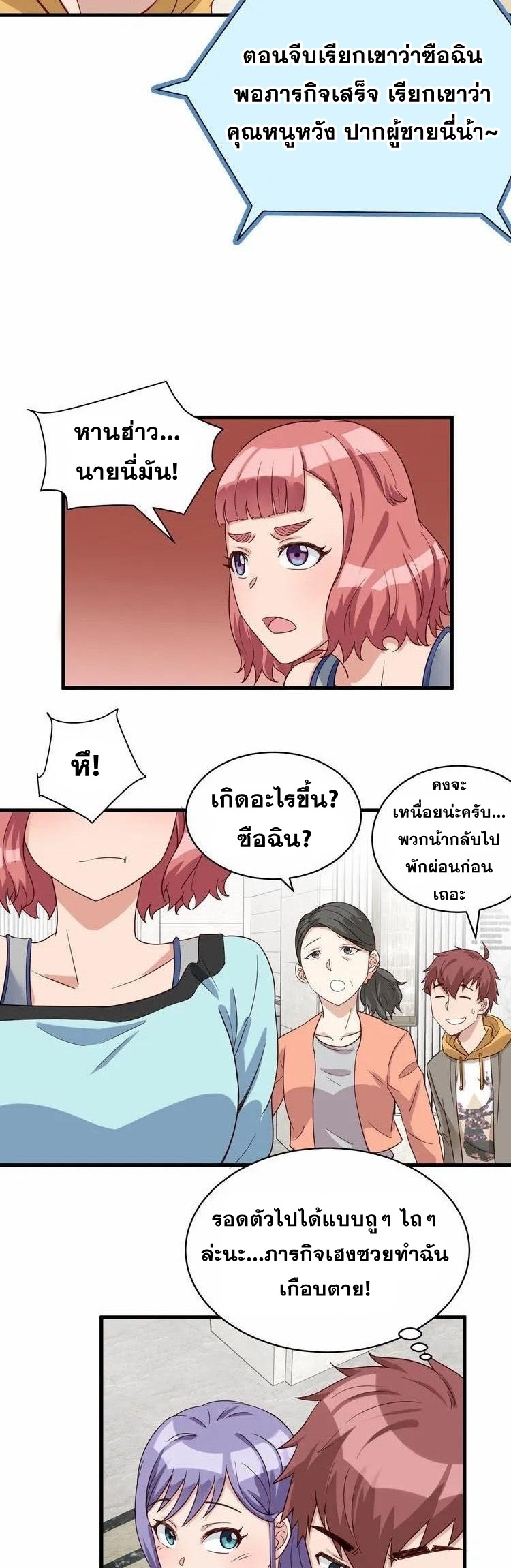 Strongest Cultivation System ตอนที่ 12 หน้า 13