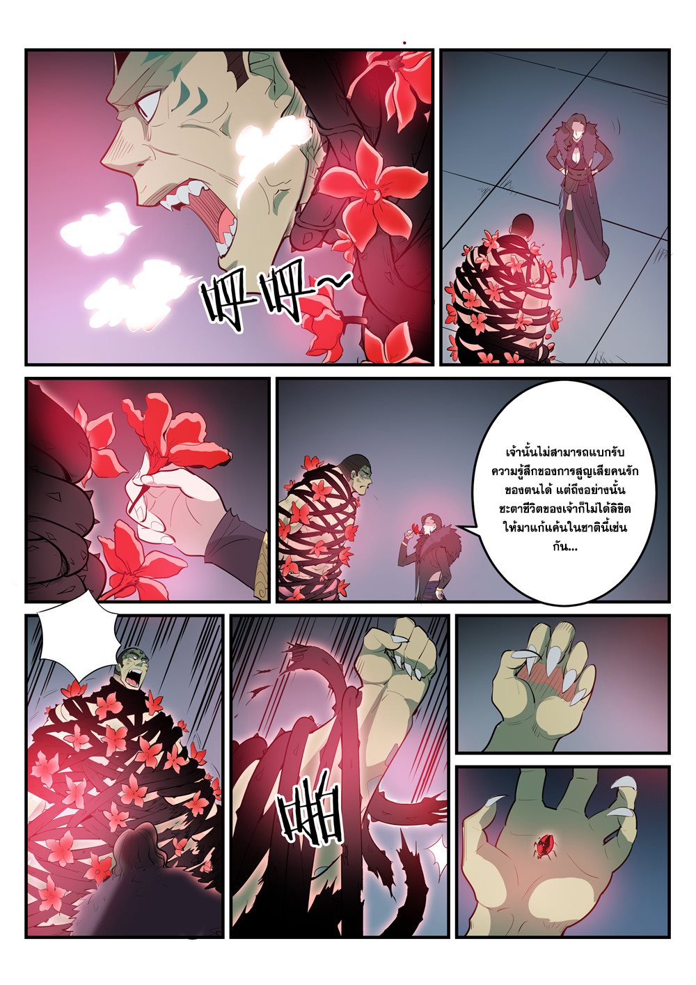 Apotheosis – การยกระดับสู่สถานะของพระเจ้า ตอนที่ 185 หน้า 9