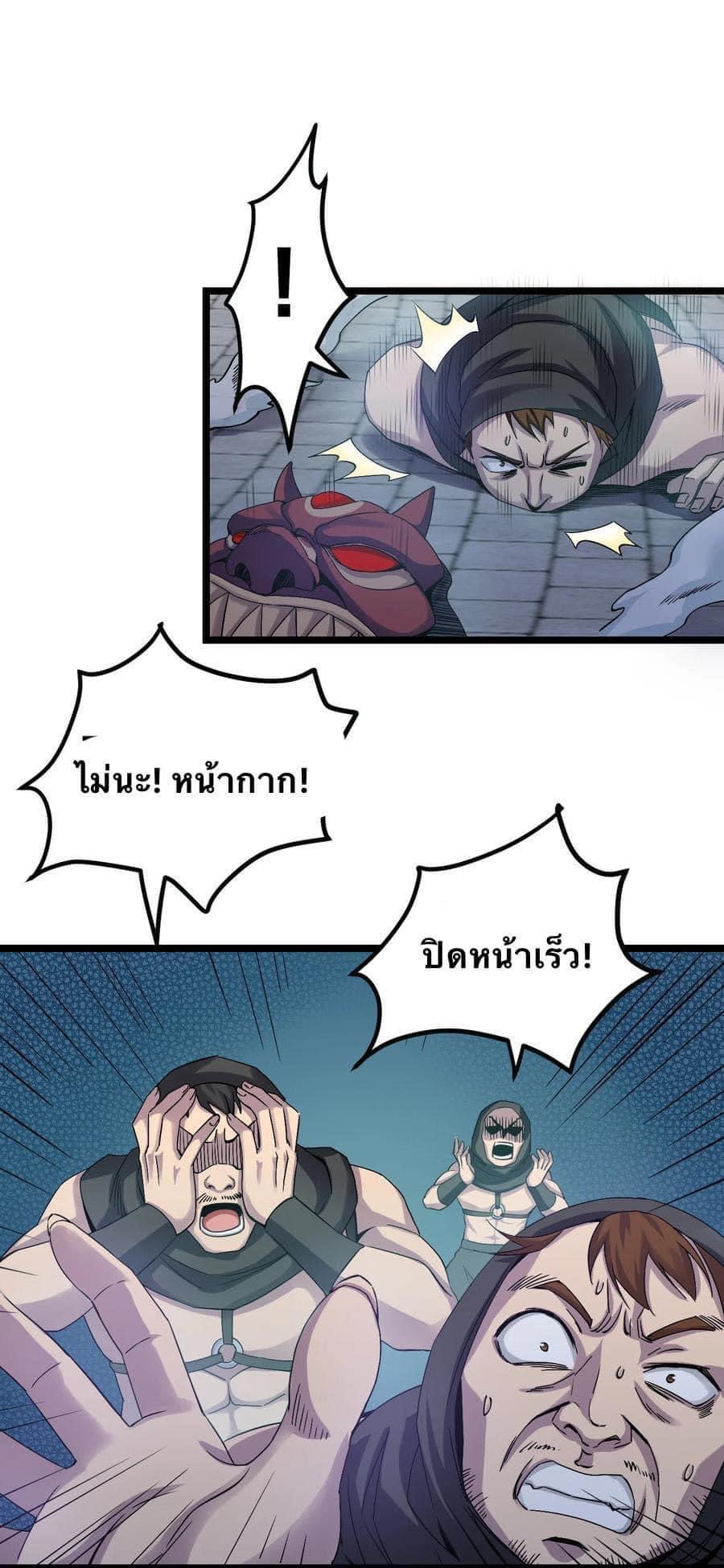 มหาบุรุษ ในตำนาน ตำนานที่หลับใหล (ศิษย์เบิ้มๆ) ตอนที่ 53 หน้า 8