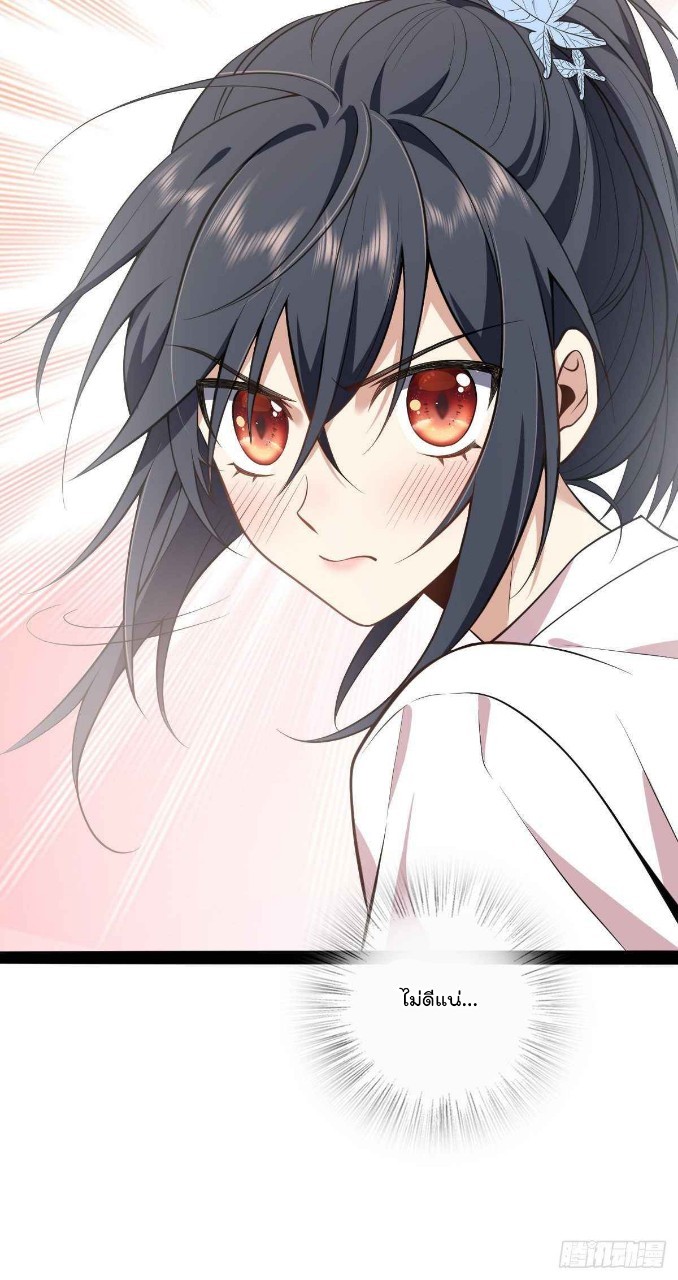 ภรรยาผมเป็นผู้ฝึกตนเมื่อพันปีก่อน ตอนที่ 16 หน้า 11