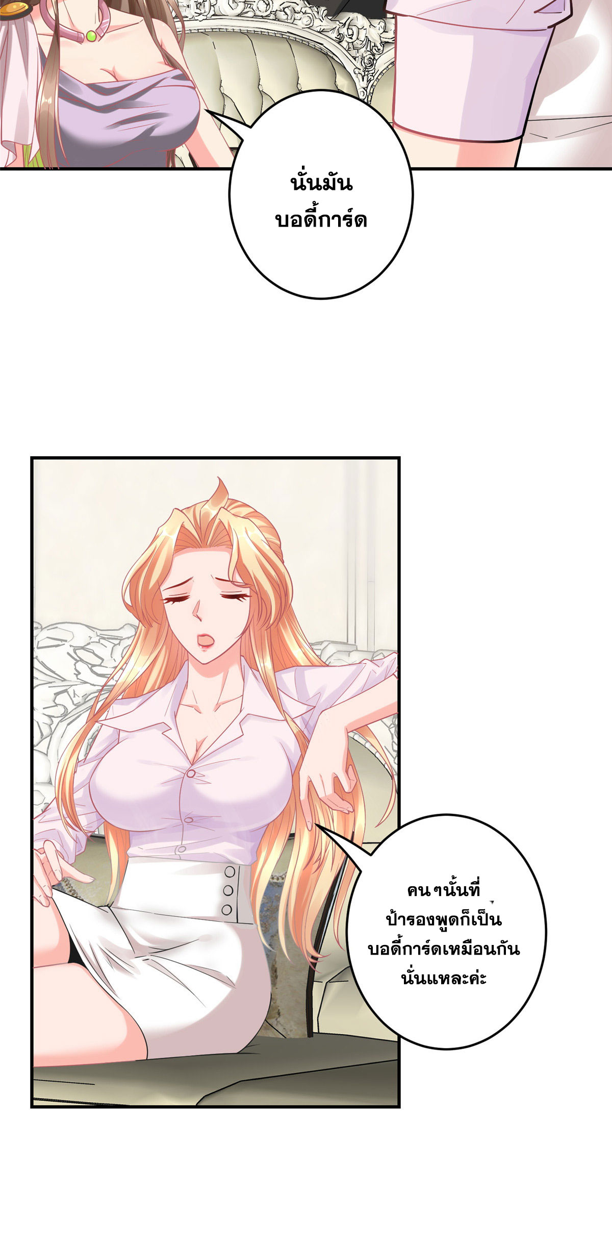 จักรพรรดิอมตะแห่งโลก ตอนที่ 4 หน้า 32