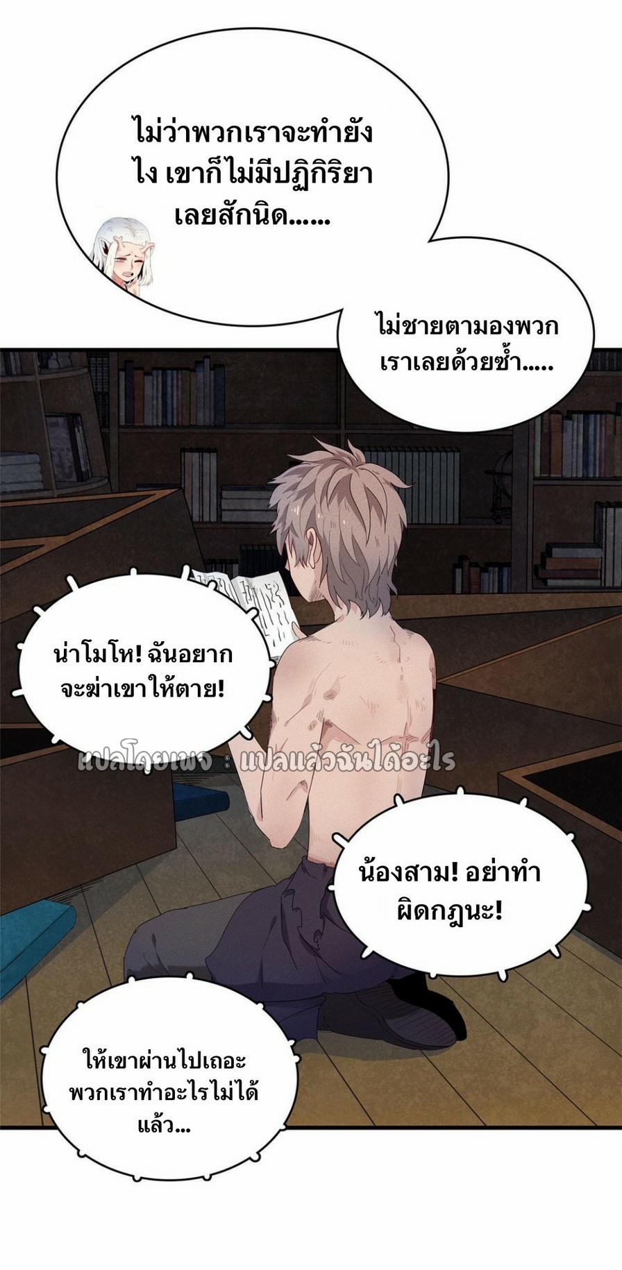 เข้ามาในเกมก็กลายเป็นเทพซะงั้น ตอนที่ 30 หน้า 5