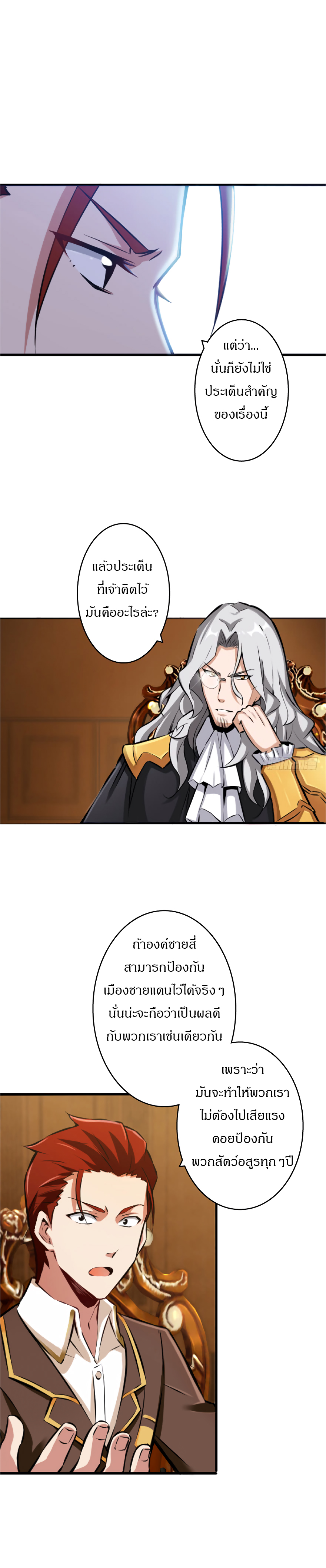 ปล่อยแม่มดคนนั้นซะ ตอนที่ 19 หน้า 11