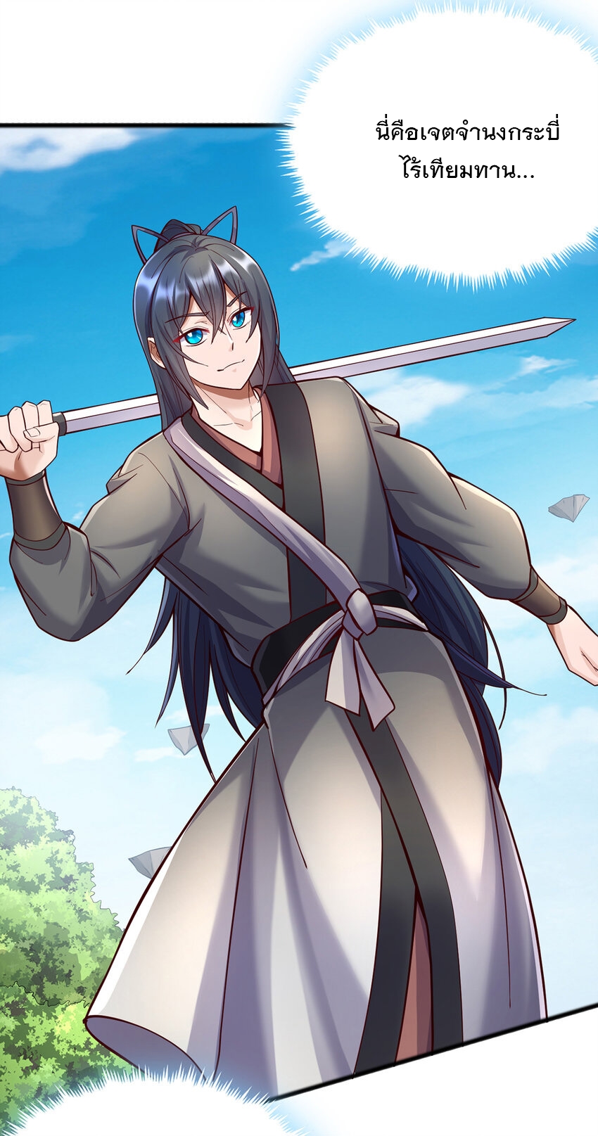 ด้วยเขตแดนกระบี่ ข้าสามารถเป็นเซียนกระบี่ได้ ตอนที่ 85 หน้า 12
