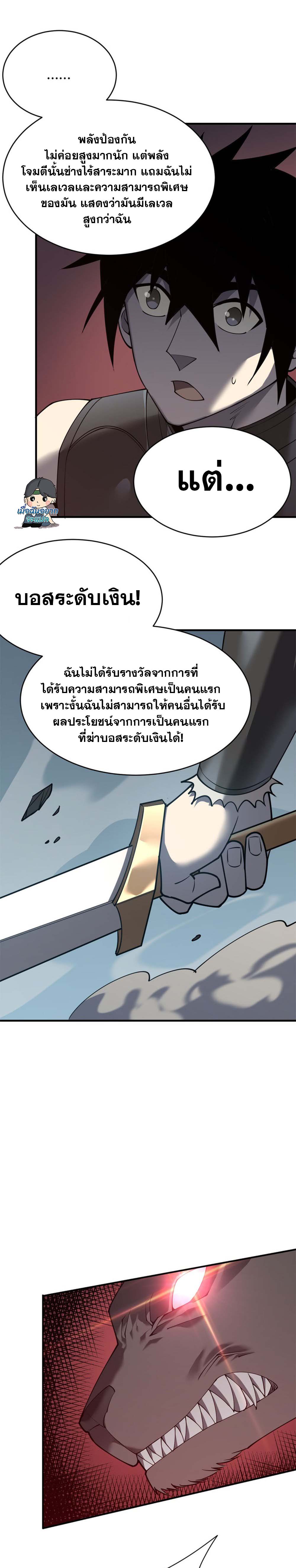 I Became The Game's Biggest Villain ตอนที่ 9 หน้า 10