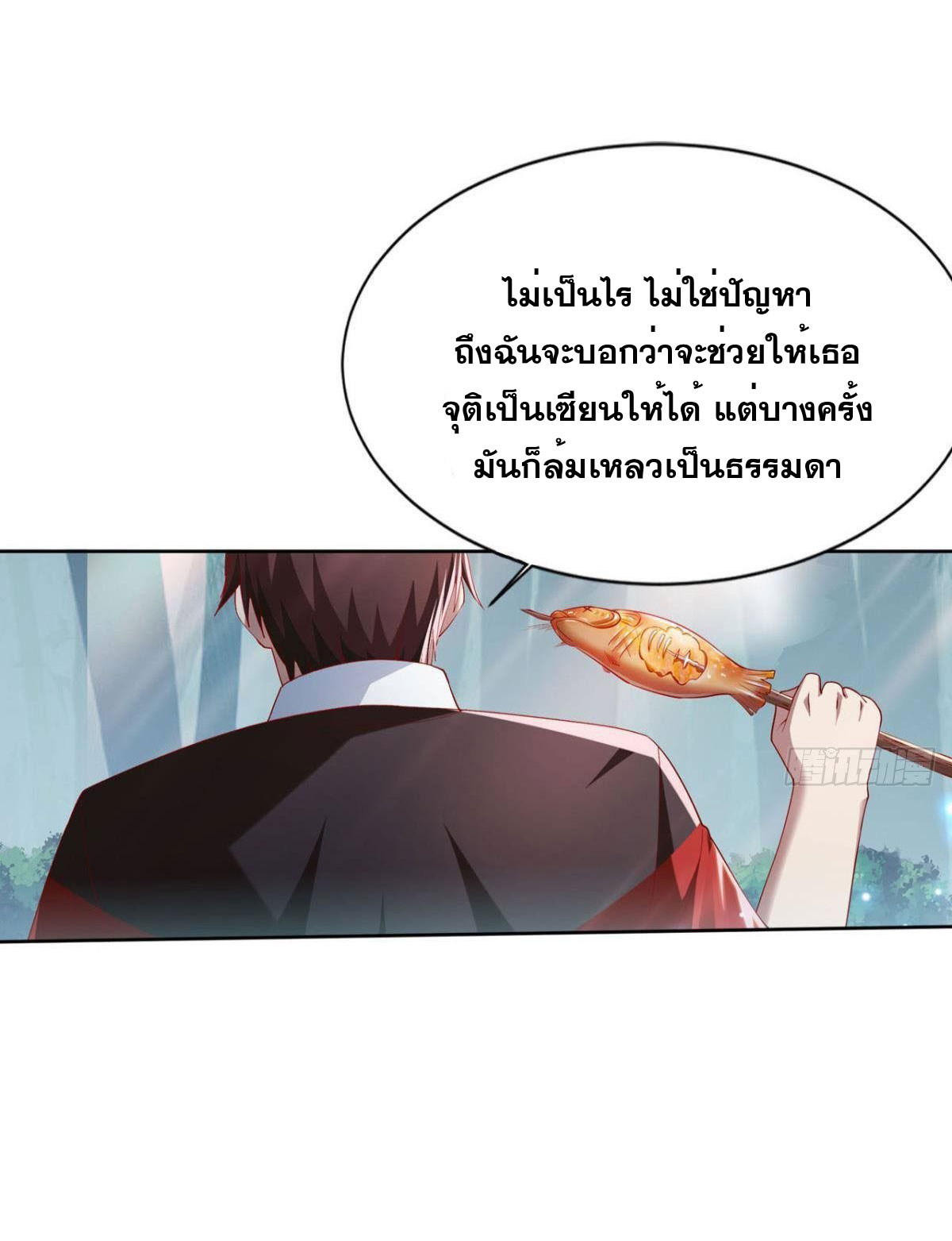 แก้วิกฤตแห่งสวรรค์ ตอนที่ 8 หน้า 14