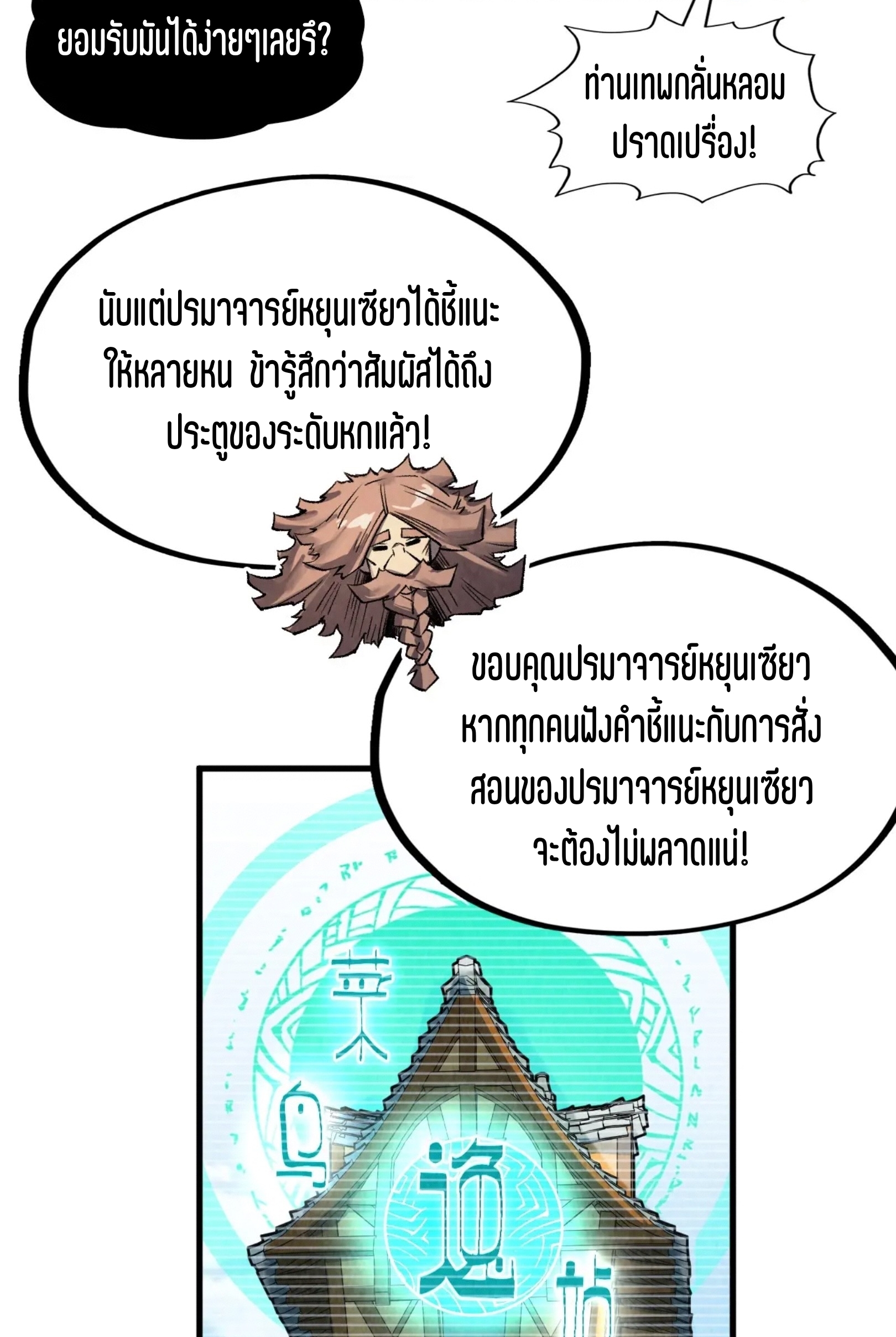 มหาเทพนิรันดร์กาล ตอนที่ 221 หน้า 42