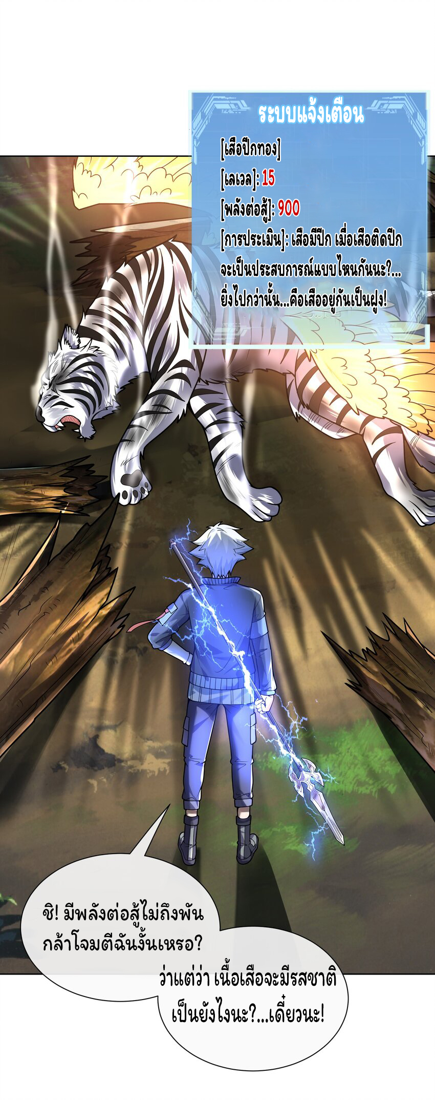 ยุคสมัยแห่งเทพ:โลกกลายเป็นเกมออนไลน์ Age of the Gods : The World Becomes an Online Game(ชนจีนแล้ว) ตอนที่ 14 หน้า 9