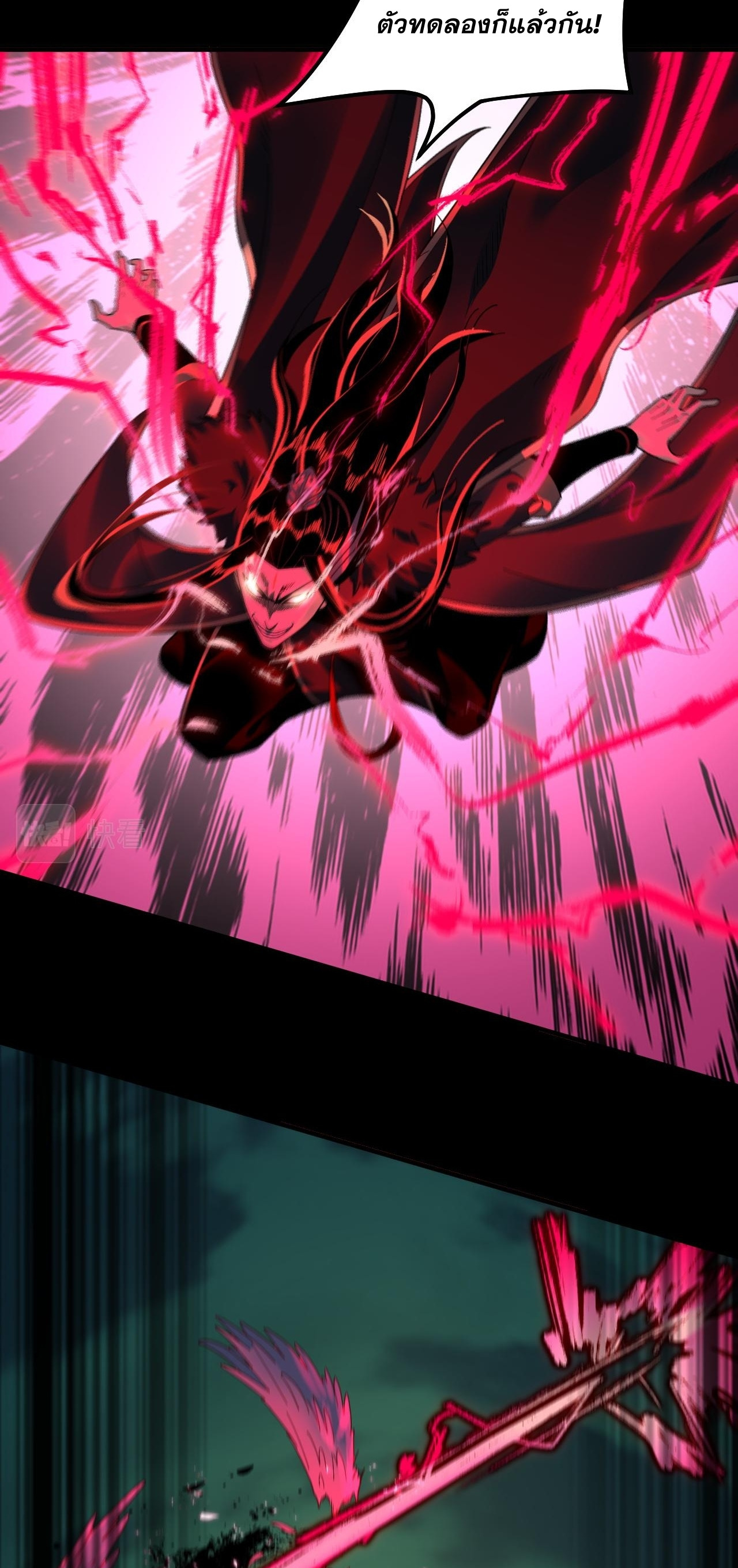 ข้าคือจอมวายร้ายผู้ยิ่งใหญ่ (ชนจีนก่อนใคร) ตอนที่ 82 หน้า 23