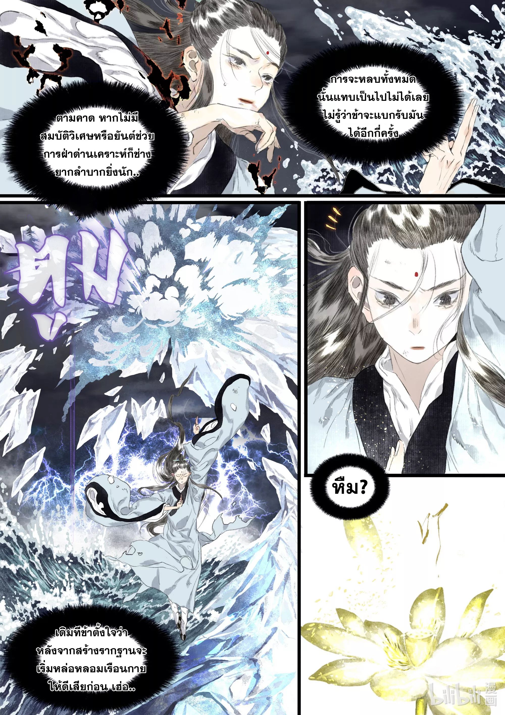 Song of the Sky Walkers - ลำนำล่องนภา ตอนที่ 76 หน้า 6