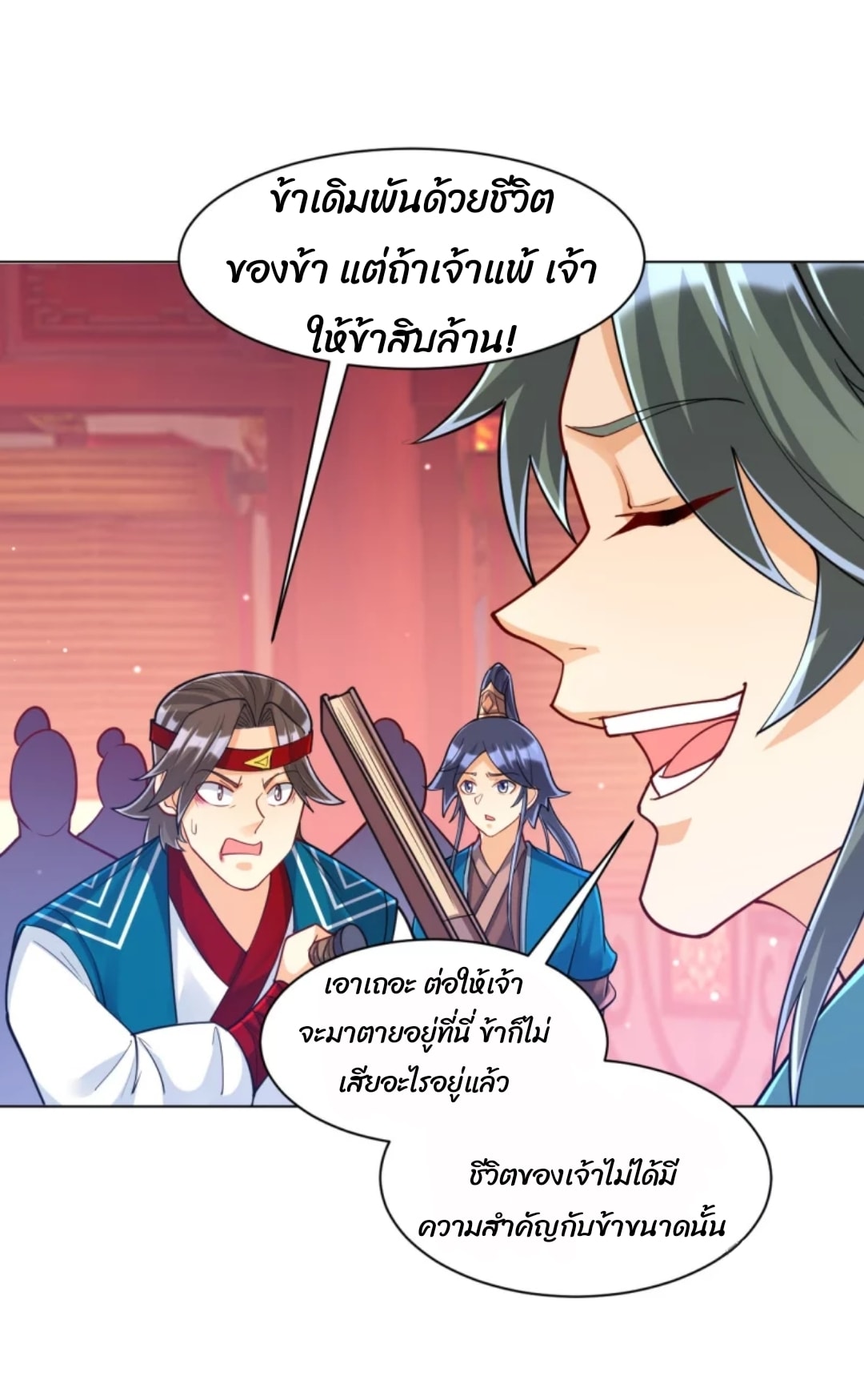 ข้ารับใช้ชั้นหนึ่ง ตอนที่ 259 หน้า 24