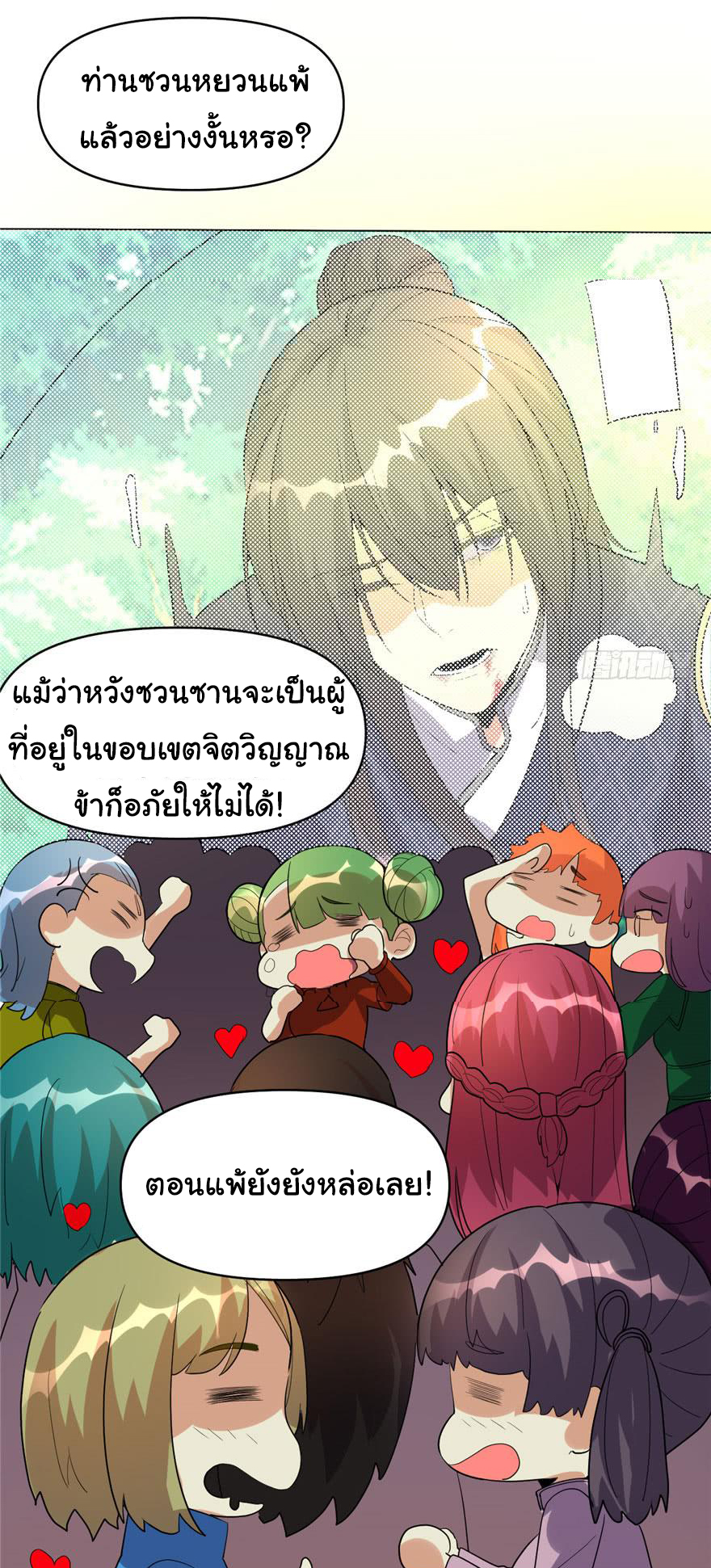 I might be a fake fairy ตอนที่ 29 หน้า 31