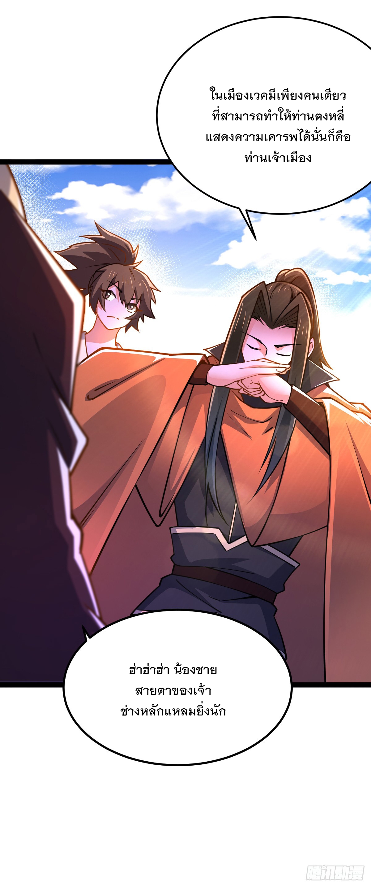 เทพกระบี่มรณะ (ชนจีน) ตอนที่ 88 หน้า 4