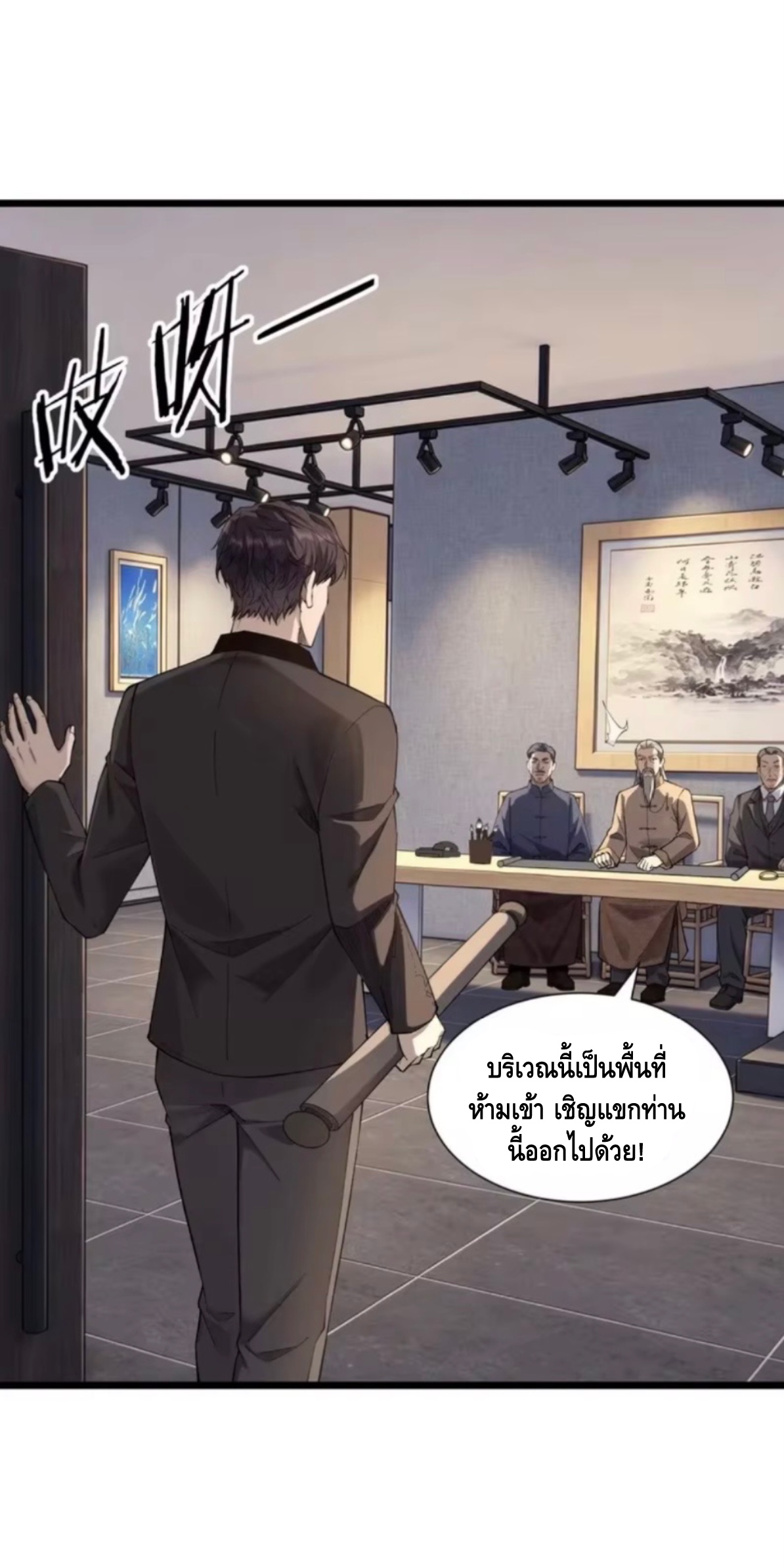 ลูกเขยบ้านนี้คือสุดยอดนักฆ่า ตอนที่ 11 หน้า 7