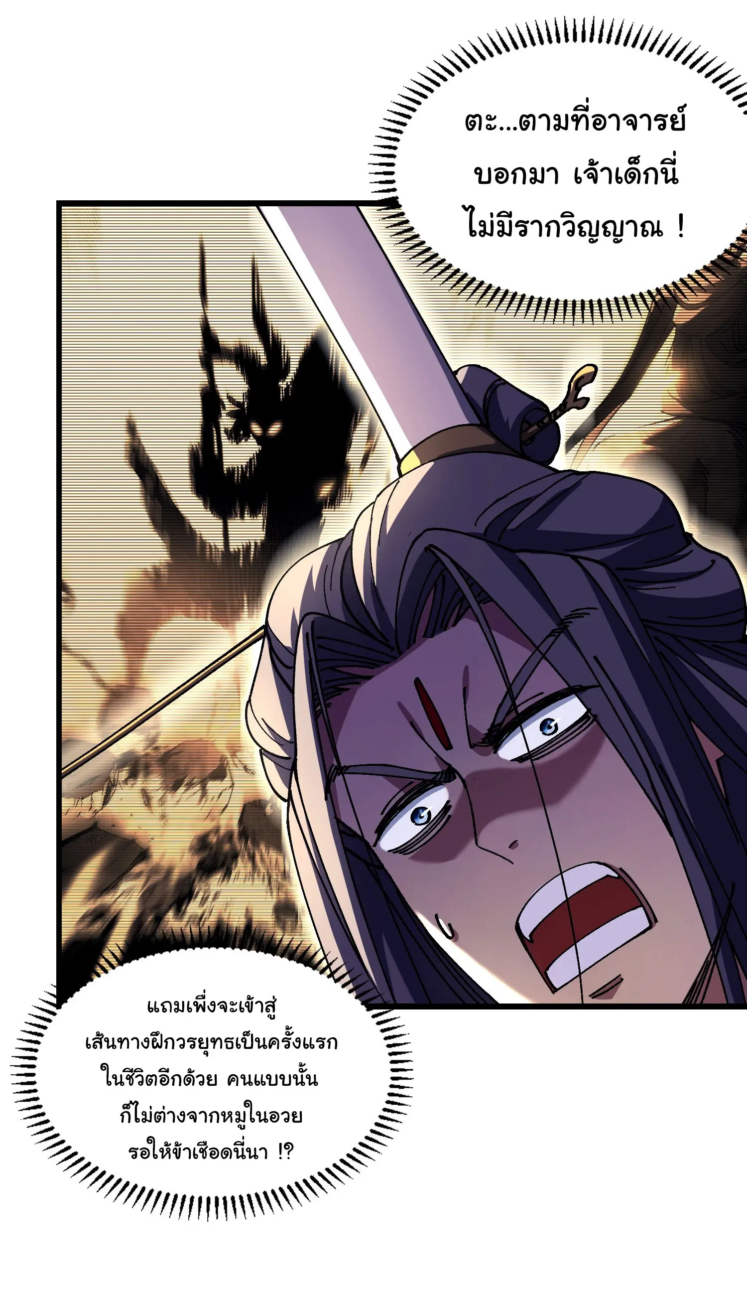 จะเป็นจักรพรรดิเทพมันจะยากซักแค่ไหน ? ( Don't Tell Me You Think Cultivating Immortality Is Difficult? ) ตอนที่ 6 หน้า 4