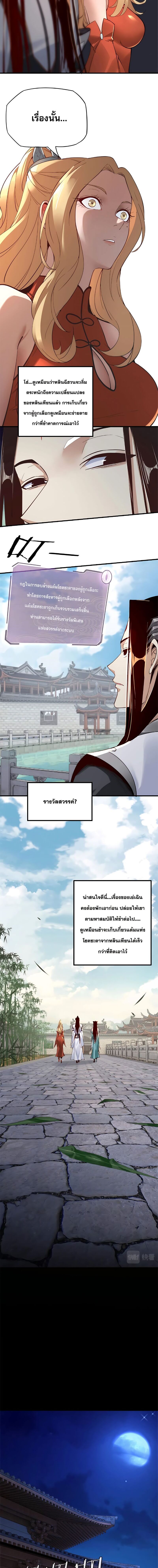 ข้าคือจอมวายร้ายผู้ยิ่งใหญ่ (ชนจีนก่อนใคร) ตอนที่ 11 หน้า 3