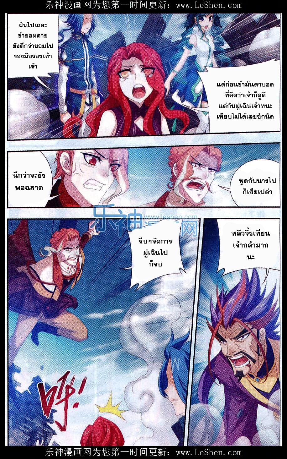 Da Zhu Zai ศึกปรมาจารย์สะท้านฟ้า (ชนจีน) ตอนที่ 43 หน้า 16