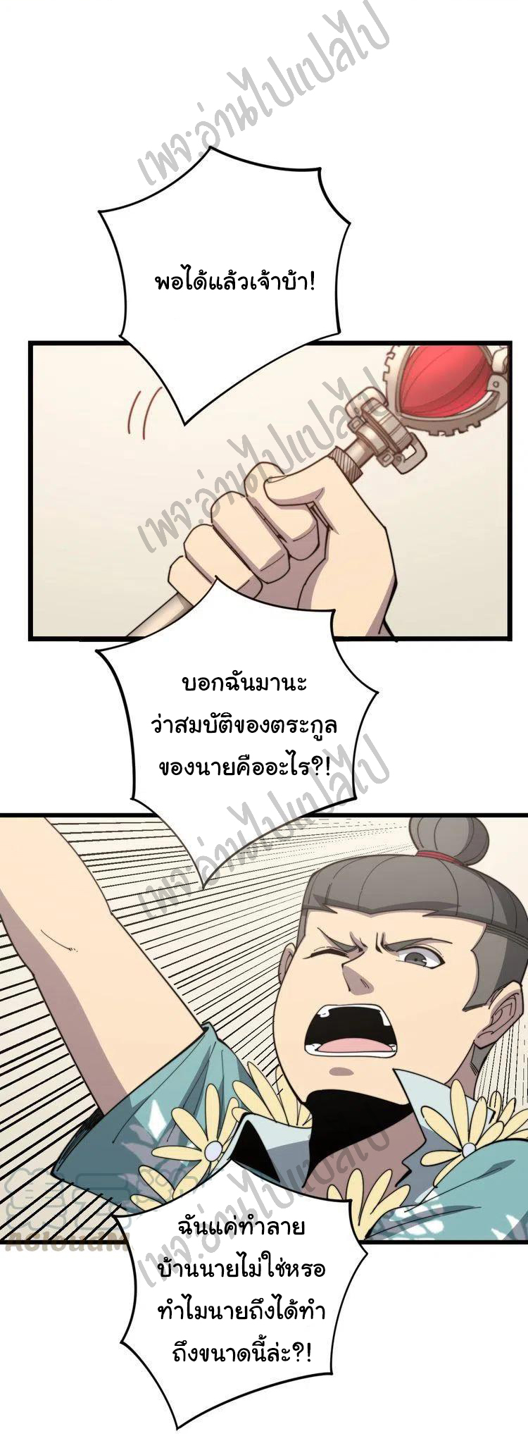 Bad Hand Witch Doctor สุดยอดพ่อมดหมอผี ตอนที่ 136 หน้า 3