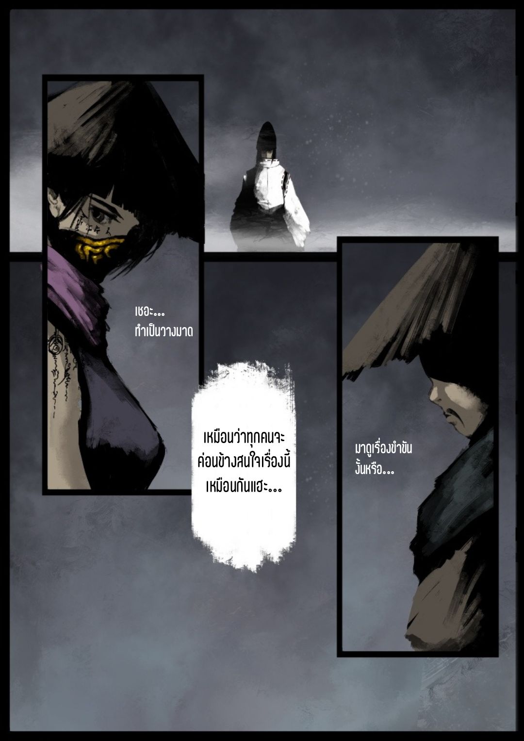 บันทึกปราบปีศาจ ตอนที่ 89 หน้า 7