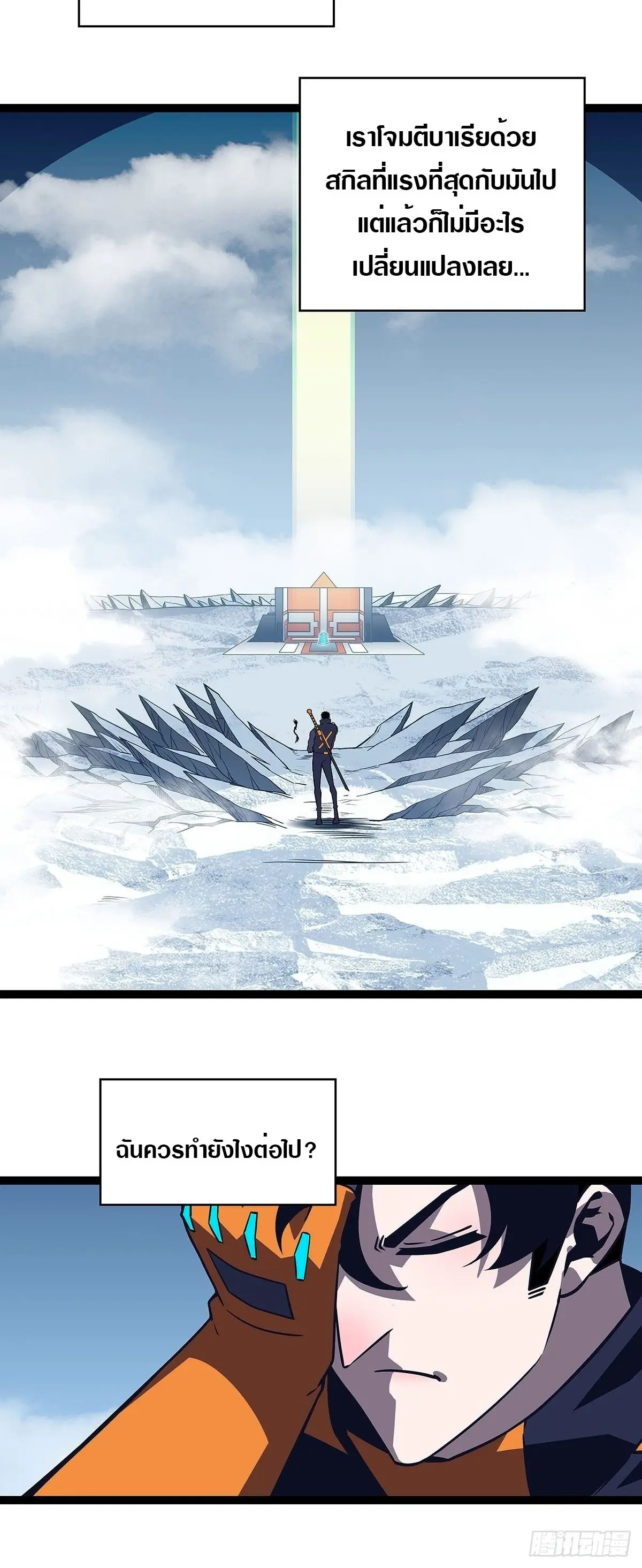 [จบ] เริ่มต้นใหม่ด้วยการเล่นเกมอย่างจริงจัง - It All Starts With Playing Game Seriously ตอนที่ 87 หน้า 2