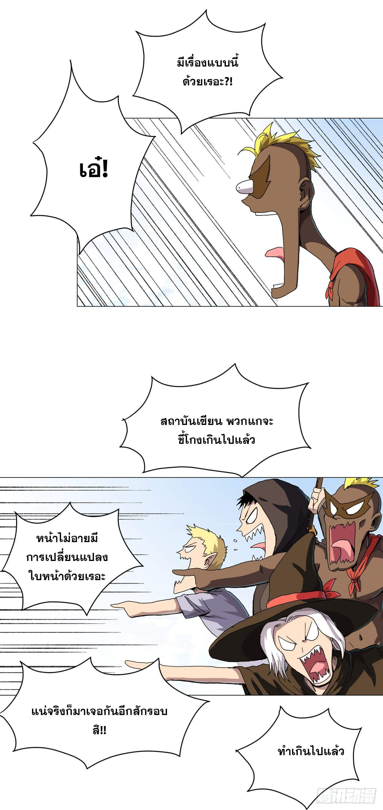 Cultivator vs Superhero (ทันจีน) ตอนที่ 131 หน้า 15