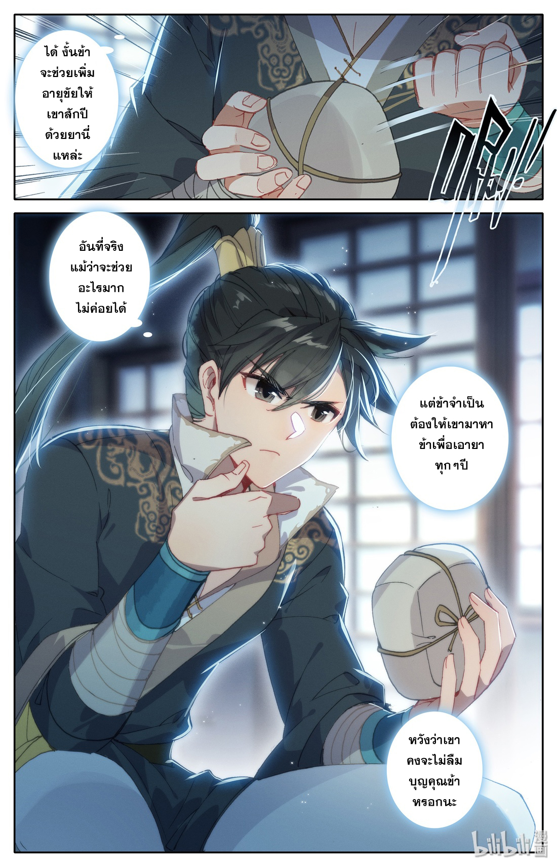 A record of a mortal's journey to immortality(ทันจีน) ตอนที่ 11 หน้า 3