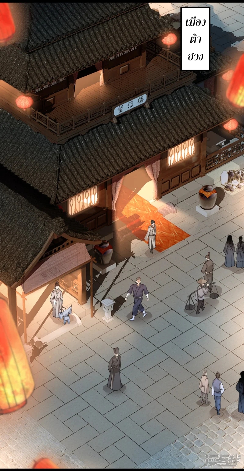 จักรพรรดิกระบี่เกิดใหม่ในร่างลูกเขย ตอนที่ 17 หน้า 4