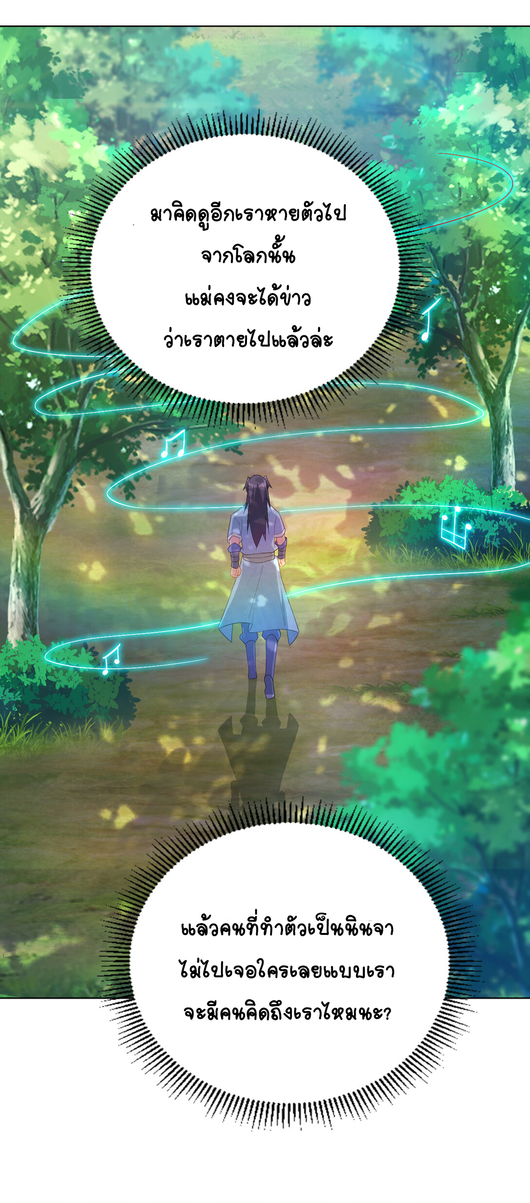 นักรบคีย์บอร์ดอมตะ ตอนที่ 24 หน้า 54