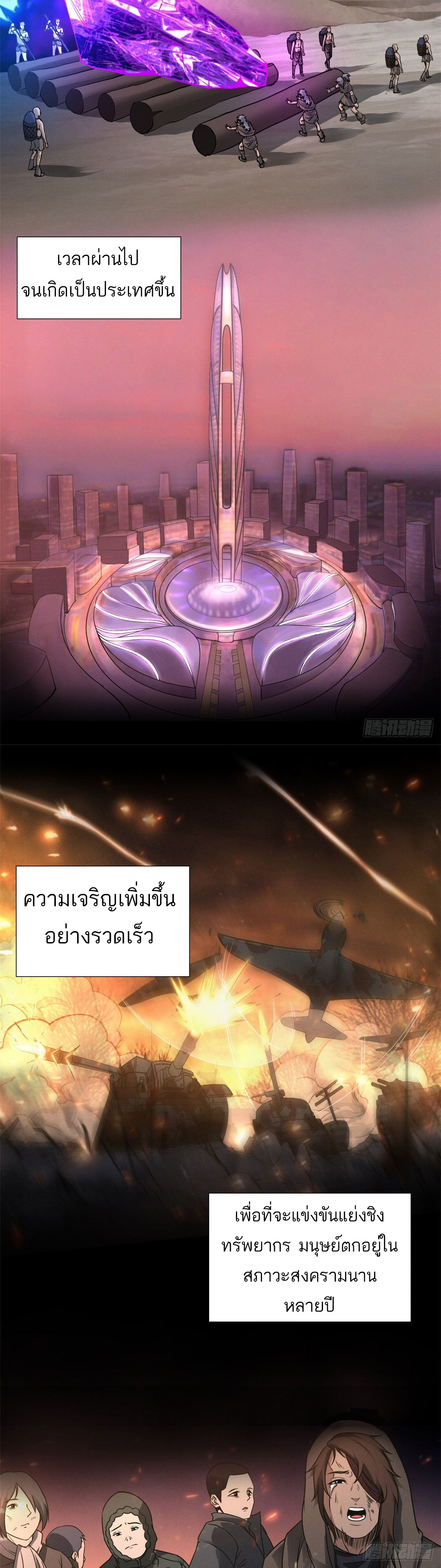 โคตรเทพร้านสัตว์อสูร ตอนที่ 19 หน้า 4