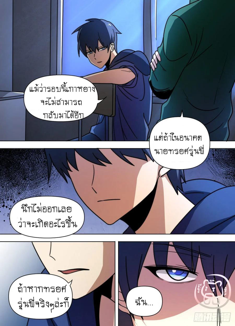 ข้าคือนักธุรกิจต่างโลก ตอนที่ 79 หน้า 4