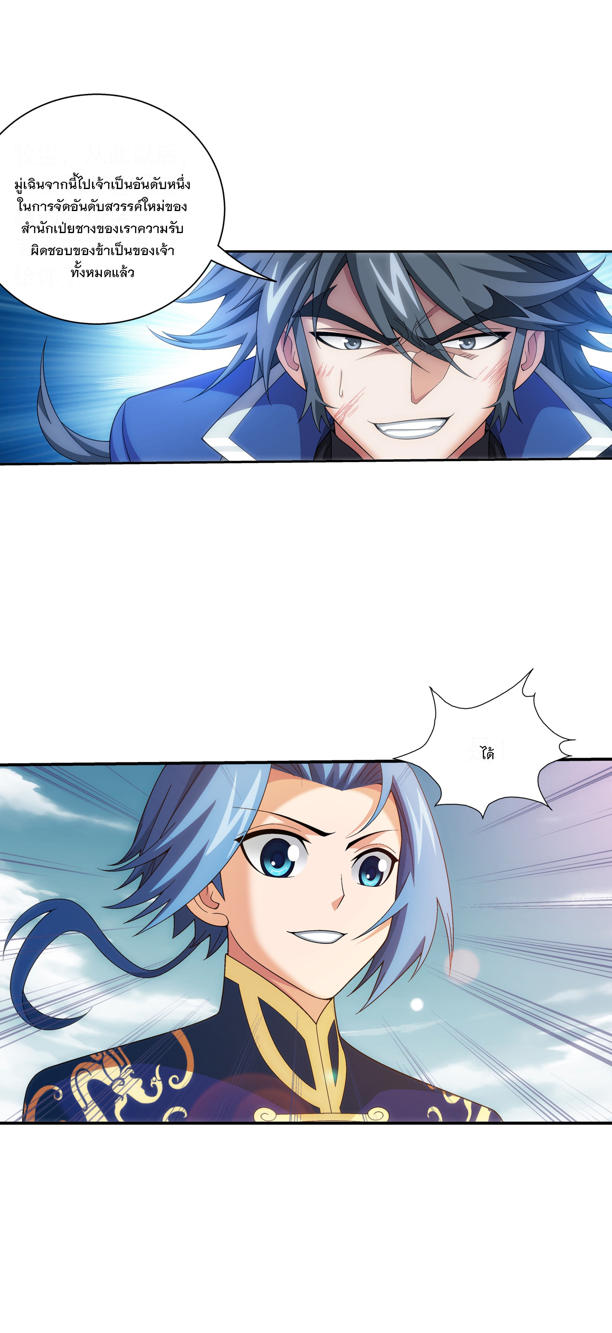 Da Zhu Zai ศึกปรมาจารย์สะท้านฟ้า (ชนจีน) ตอนที่ 305 หน้า 33