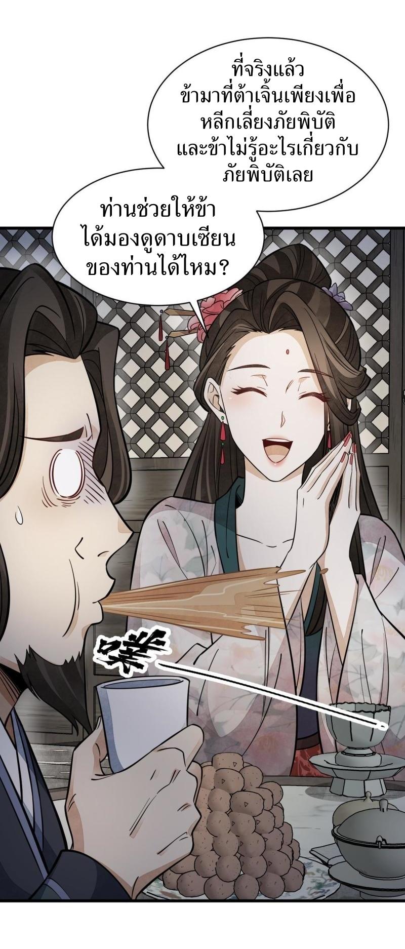 Lan Ke Qi Yuan ตอนที่ 144 หน้า 32