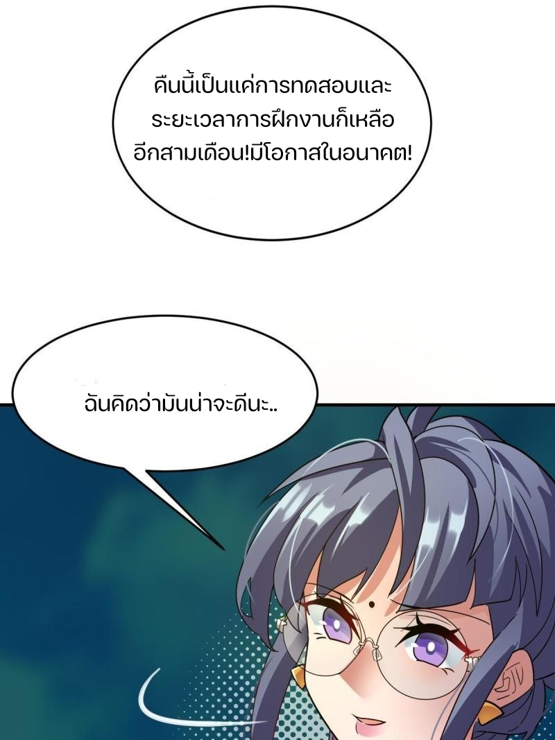 สัตว์ประหลาดที่ไร้หลักวิทยาศาสตร์ ตอนที่ 6 หน้า 4