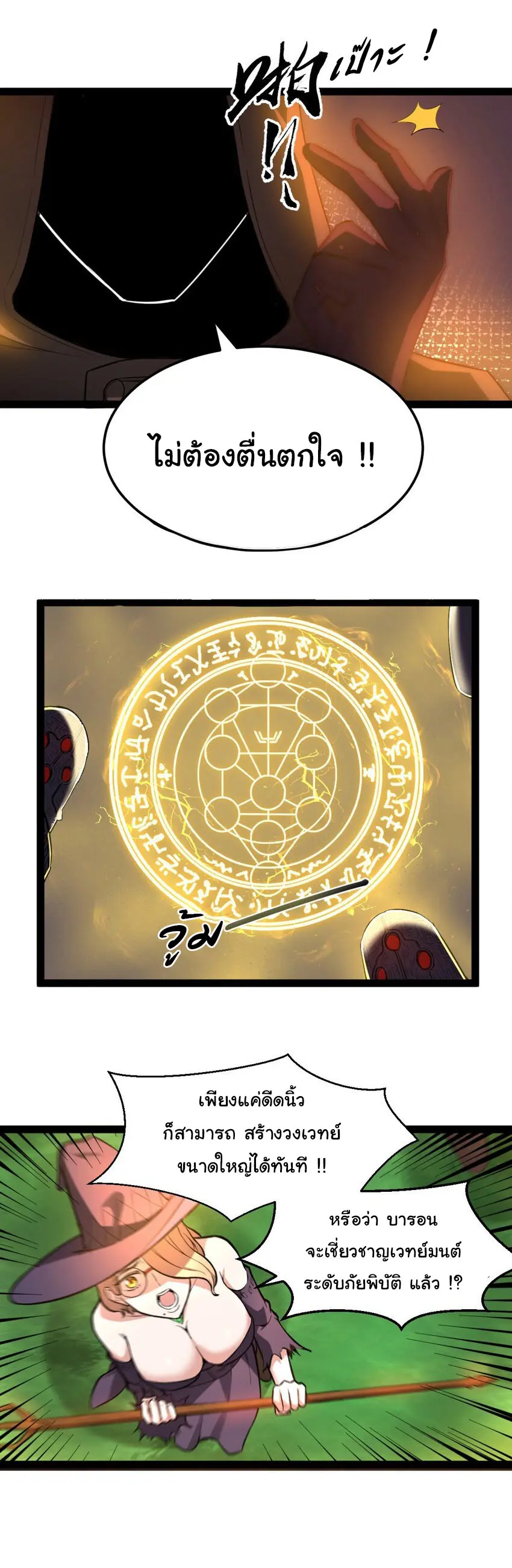 ผู้กล้าอย่างข้าจะพิชิตโลกาด้วยเงิน ( This Hero is a Money Supremacist ) ตอนที่ 1 หน้า 5