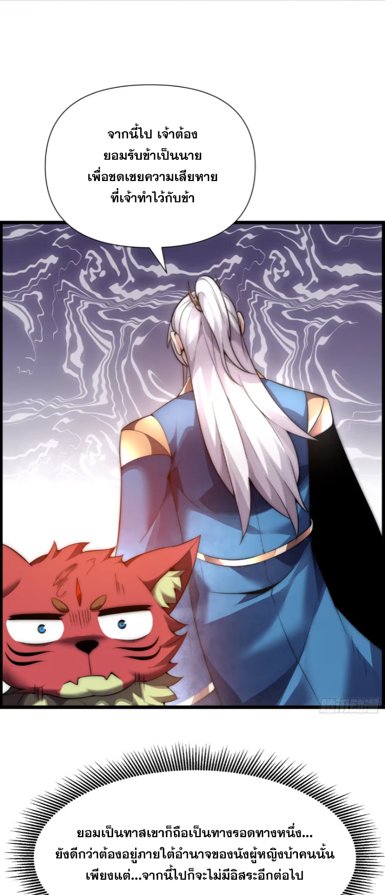 เผชิญเคราะห์ฟ้าผ่ามาแสนปี[ชนจีนไม่มีกั๊ก] ตอนที่ 6 หน้า 21