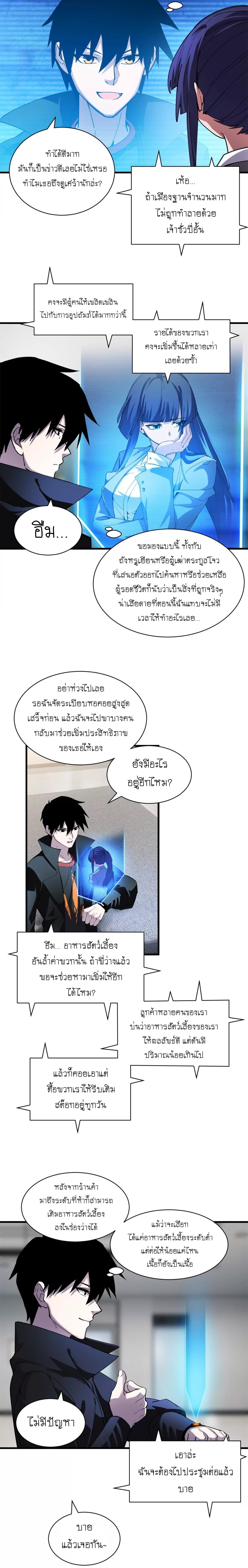 Super god pet shop - ร้านค้าสุดยอดสัตว์เลี้ยงระดับพระเจ้า (ชนจีน) ตอนที่ 172 หน้า 12