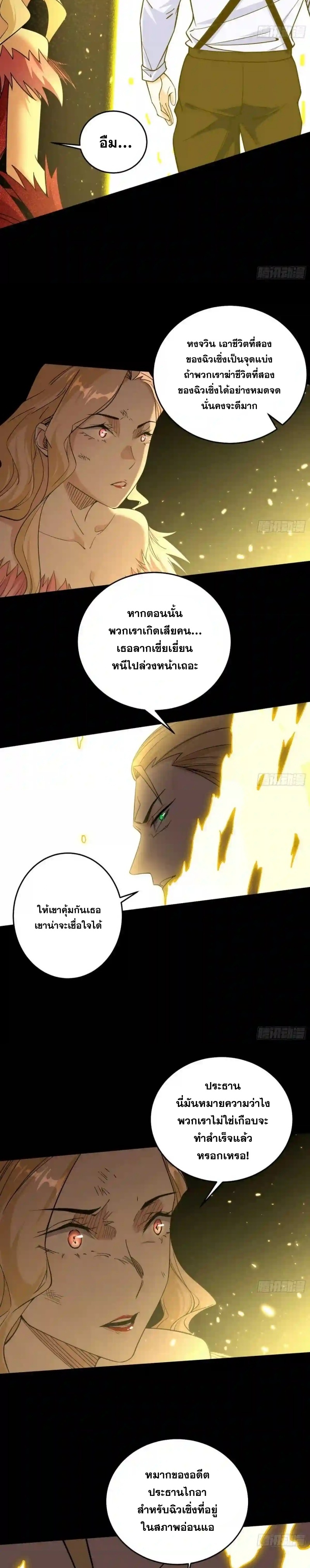 I'm an Evil God ข้าคือจักรพรรดิปีศาจ ตอนที่ 184 หน้า 12