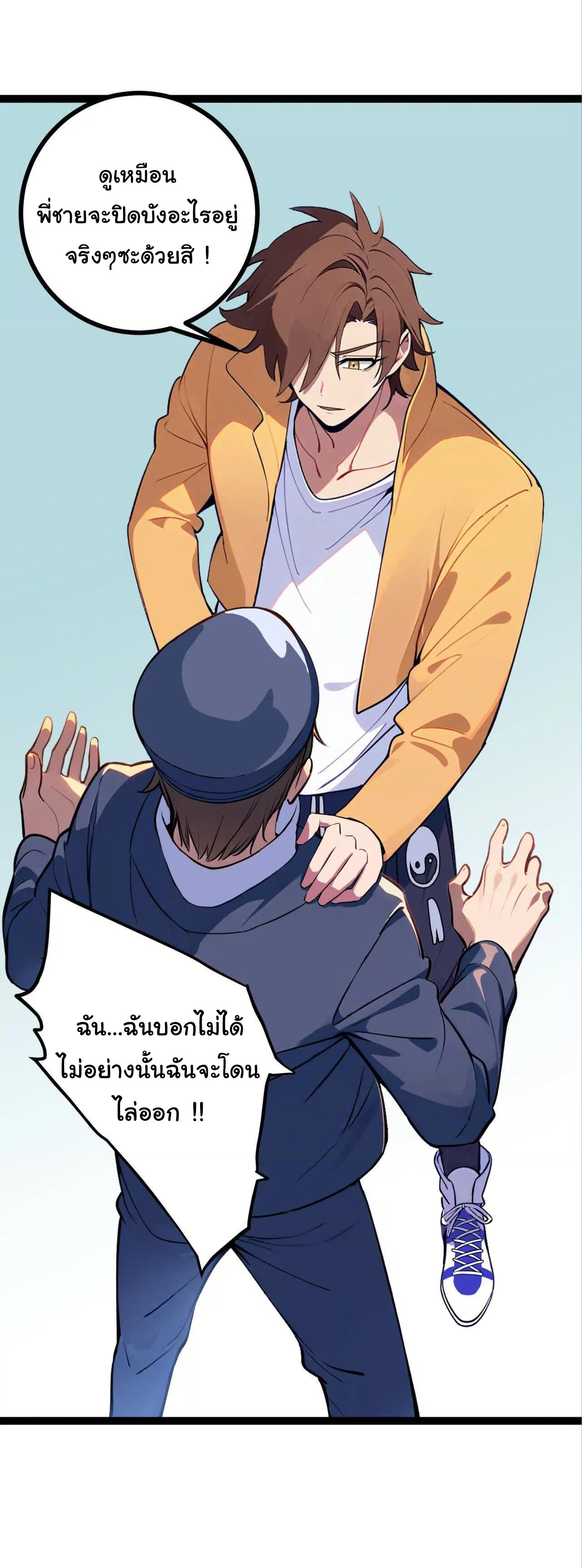 ฉันนี่แหละคือราชาฮวงจุ้ย ตอนที่ 10 หน้า 51