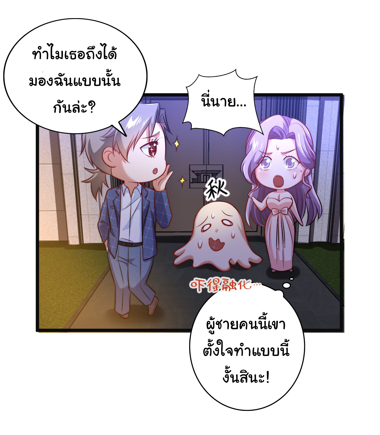Chu Chen, the trash son-in-law ตอนที่ 11 หน้า 6