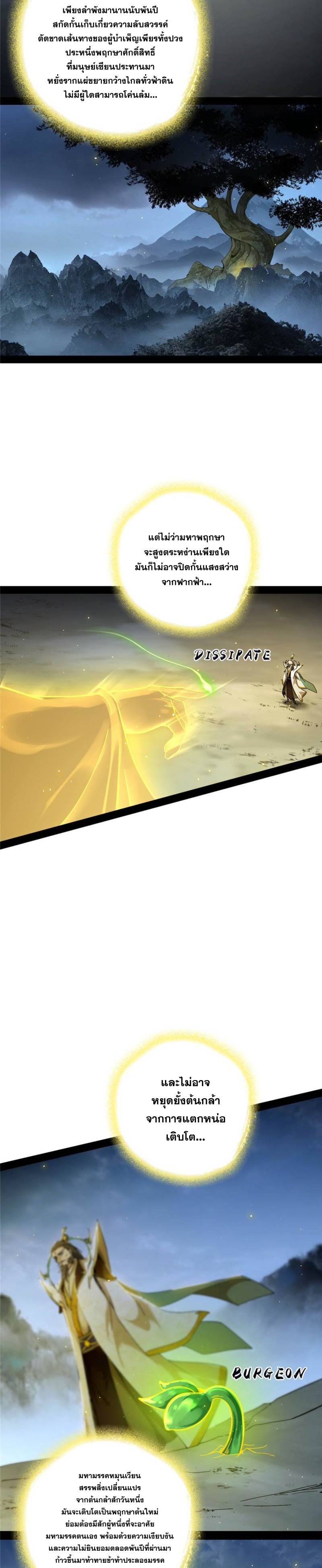 I'm an Evil God ข้าคือจักรพรรดิปีศาจ ตอนที่ 323 หน้า 22