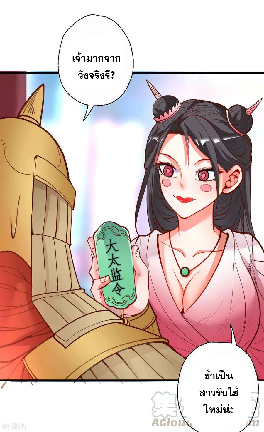 The Strongest Golden Kidney System ตอนที่ 81 หน้า 14