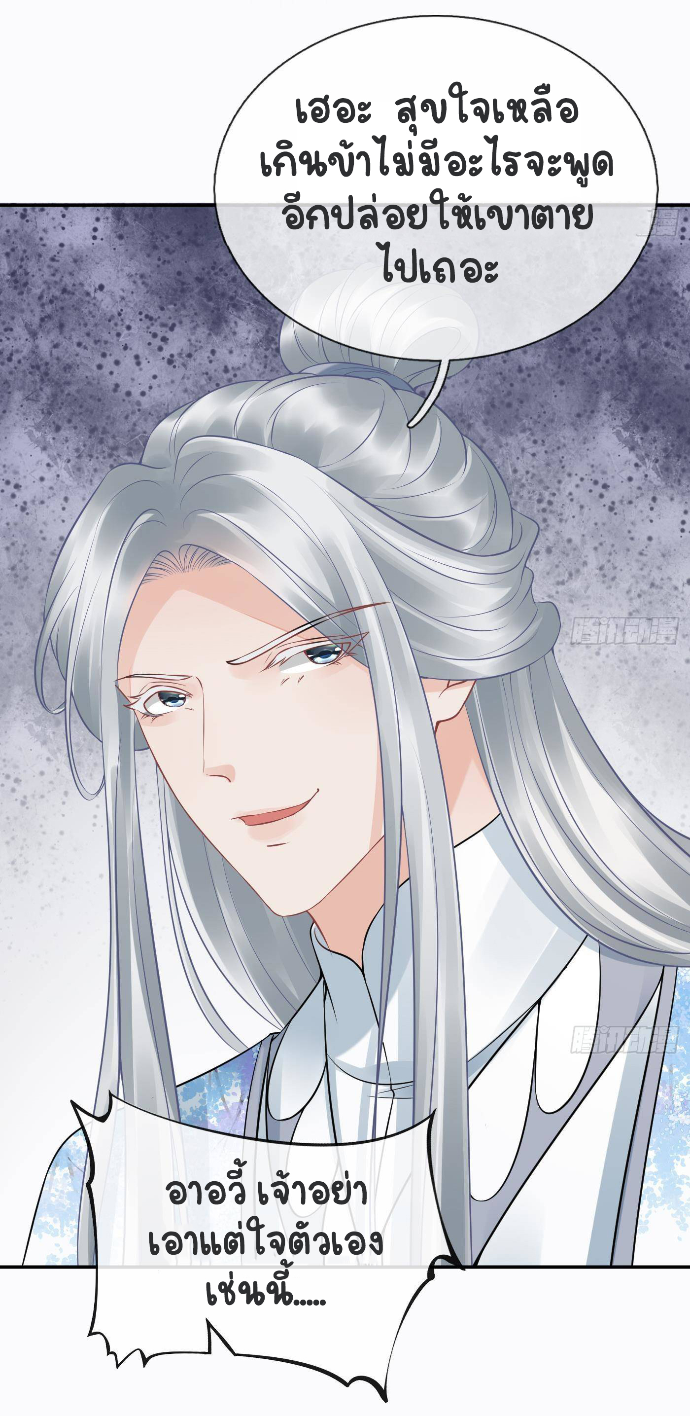 ให้ตายข้าก็จะไม่เป็นอาจารย์ ตอนที่ 43 หน้า 15