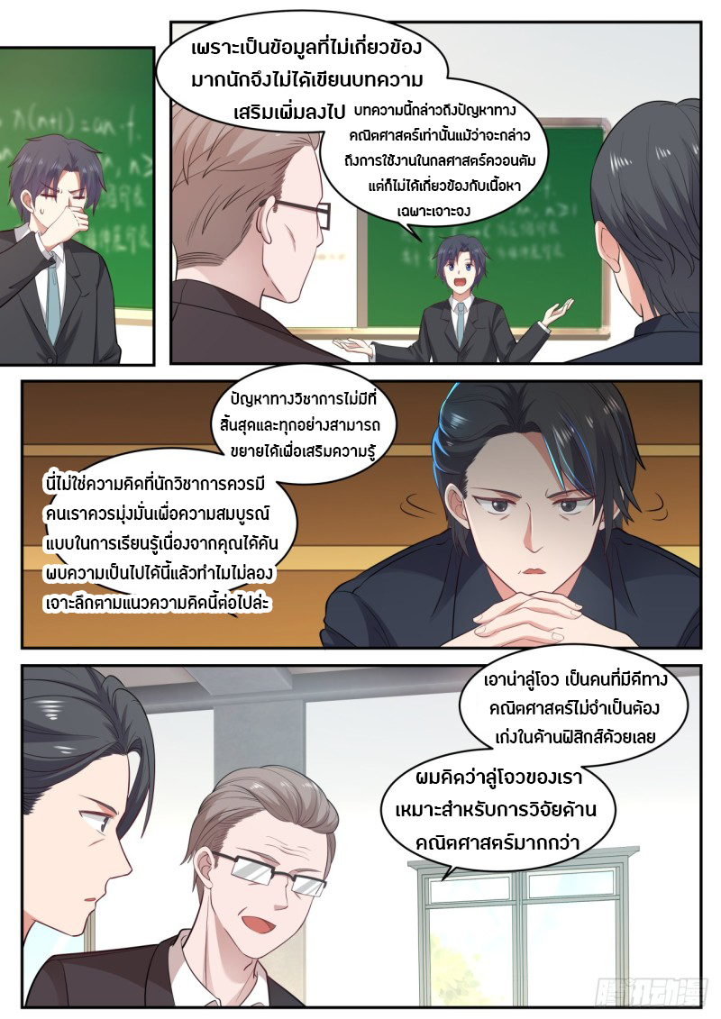 God student ตอนที่ 71 หน้า 10
